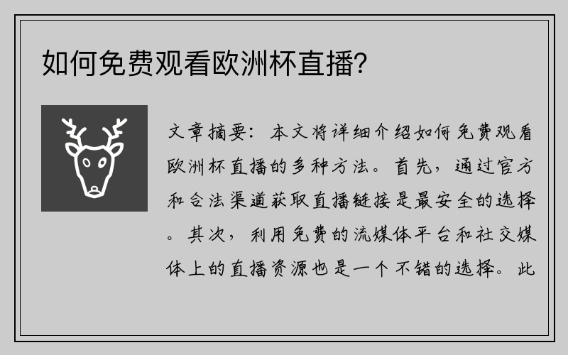 如何免费观看欧洲杯直播？